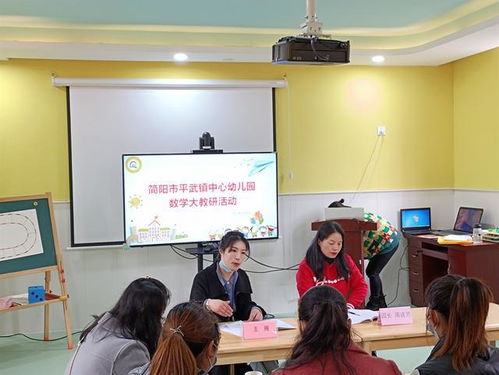 簡(jiǎn)陽(yáng)市平武鎮(zhèn)中心幼兒園數(shù)學(xué)大教研活動(dòng)暨幫扶禾豐片區(qū)民辦園活動(dòng)