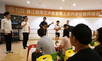 珠江鋼琴藝術(shù)教室第44期烏克麗麗師資培訓(xùn)圓滿(mǎn)落幕 營(yíng)利性民辦藝術(shù)培訓(xùn)機(jī)構(gòu)的專(zhuān)業(yè)之路